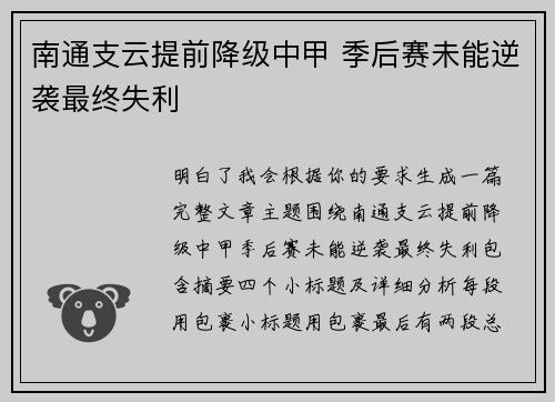 南通支云提前降级中甲 季后赛未能逆袭最终失利