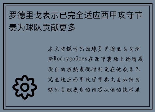 罗德里戈表示已完全适应西甲攻守节奏为球队贡献更多