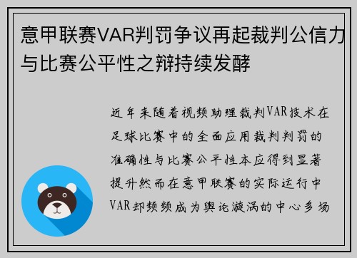 意甲联赛VAR判罚争议再起裁判公信力与比赛公平性之辩持续发酵 意甲联赛VAR判罚争议再起裁判公信力与比赛公平性之辩持续发酵